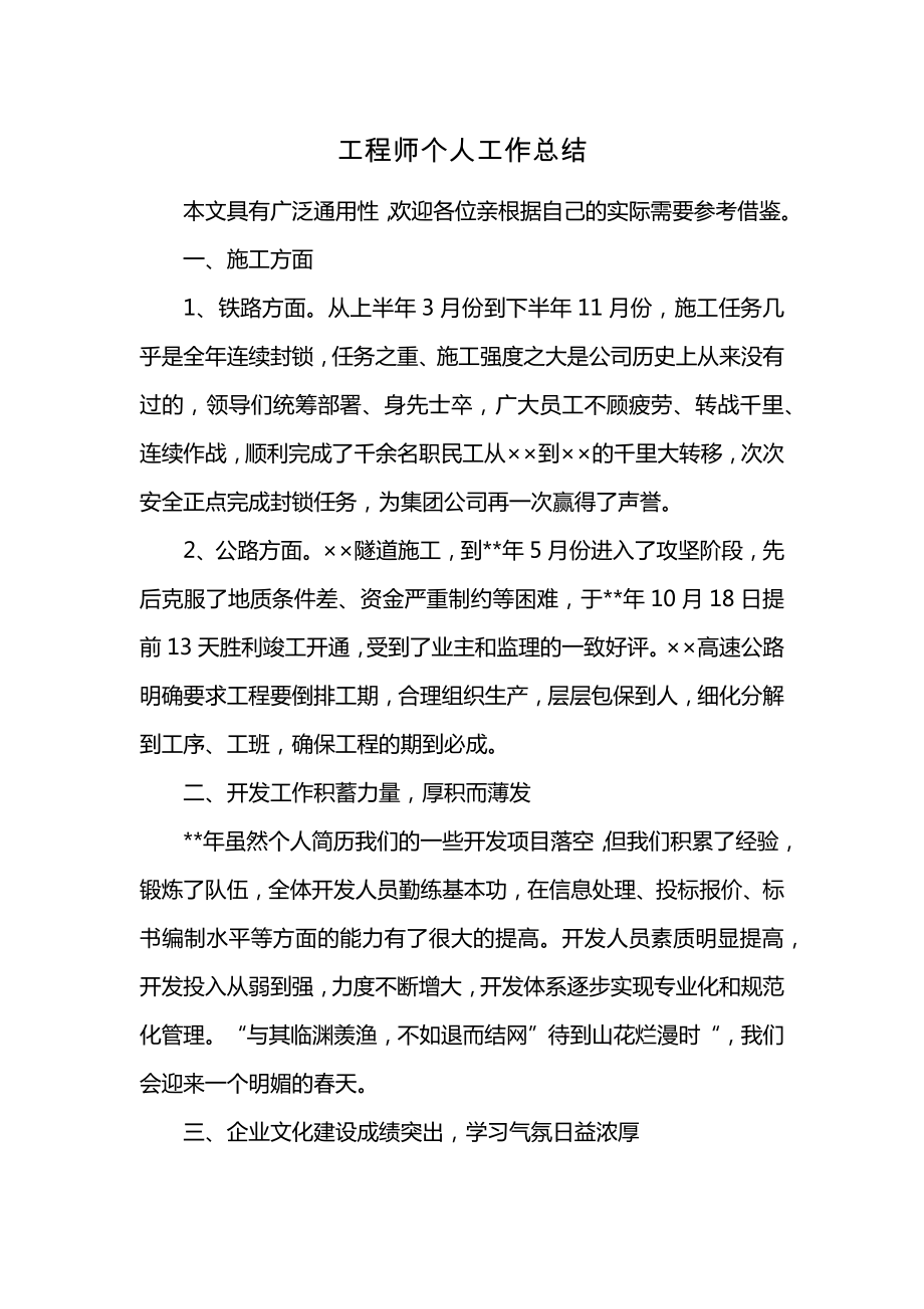 工程师个人工作总结 (2)_第1页