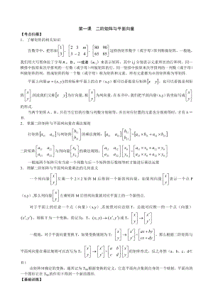 高中數(shù)學(xué) 矩陣與變換同步導(dǎo)學(xué)蘇教版 選修4-2