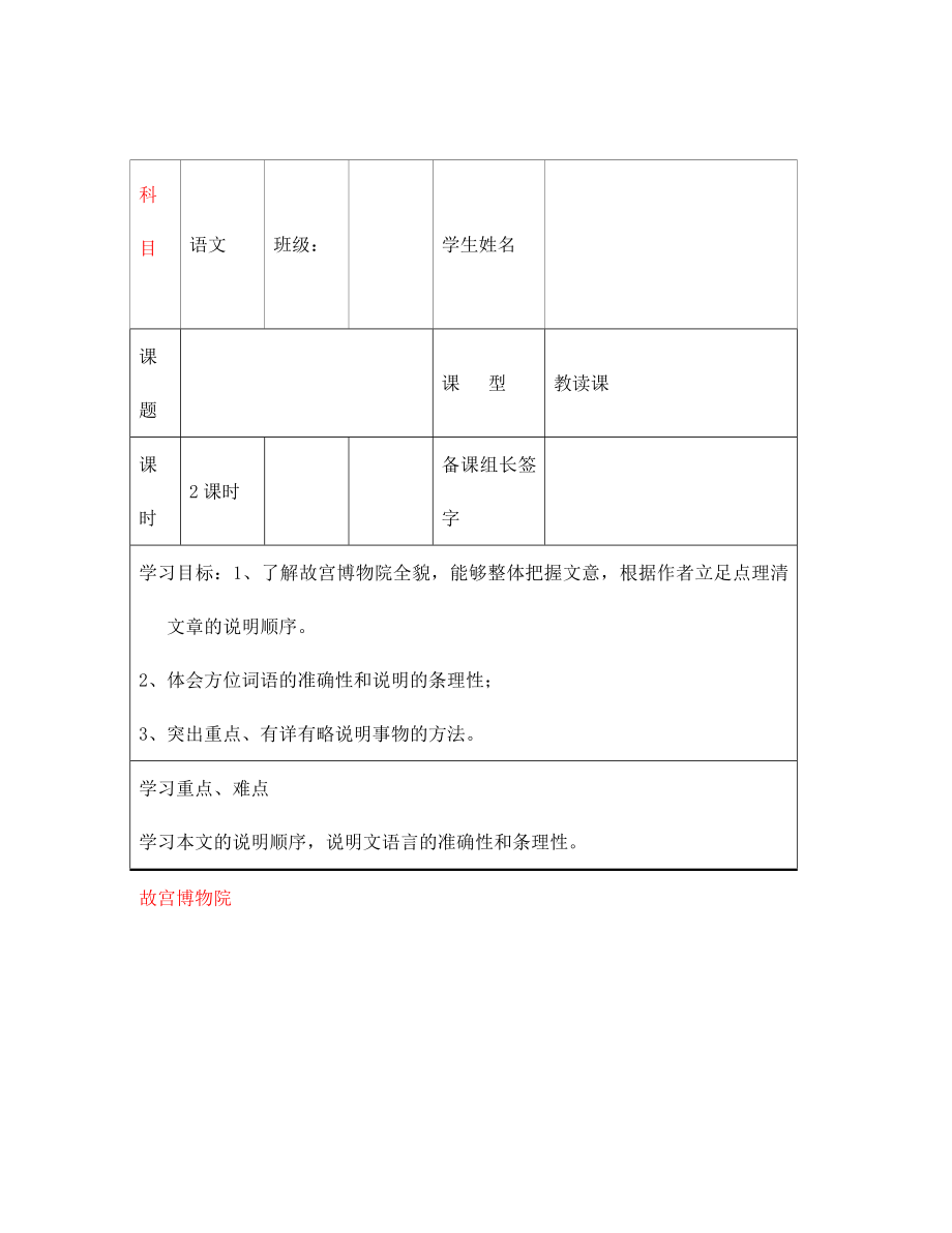 內(nèi)蒙古鄂爾多斯市杭錦旗城鎮(zhèn)中學八年級語文上冊 故宮博物院學案（無答案） 新人教版_第1頁