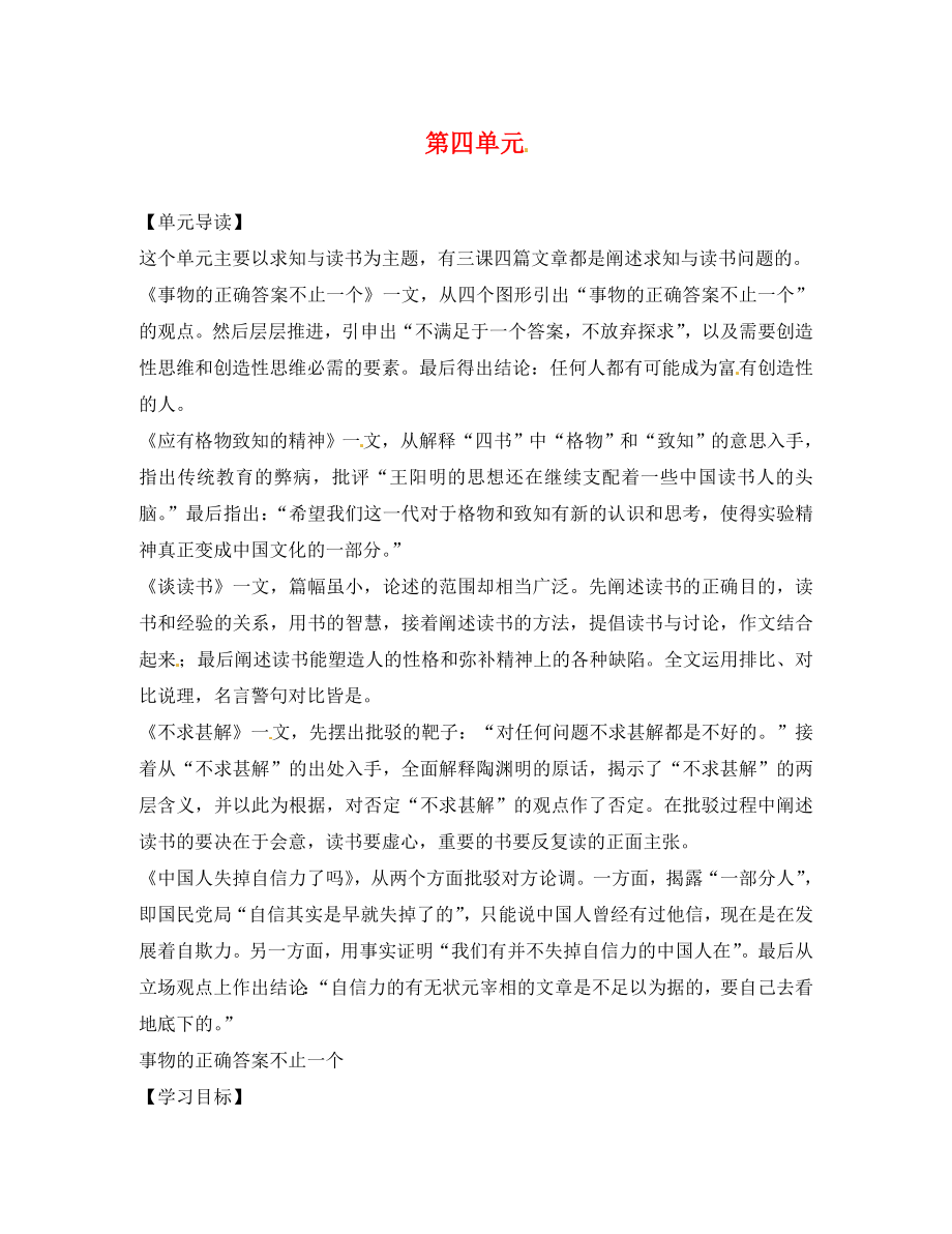 河南省上蔡县第一初级中学九年级语文上册 13 事物的正确答案不止一个学案（无答案） 新人教版（通用）_第1页