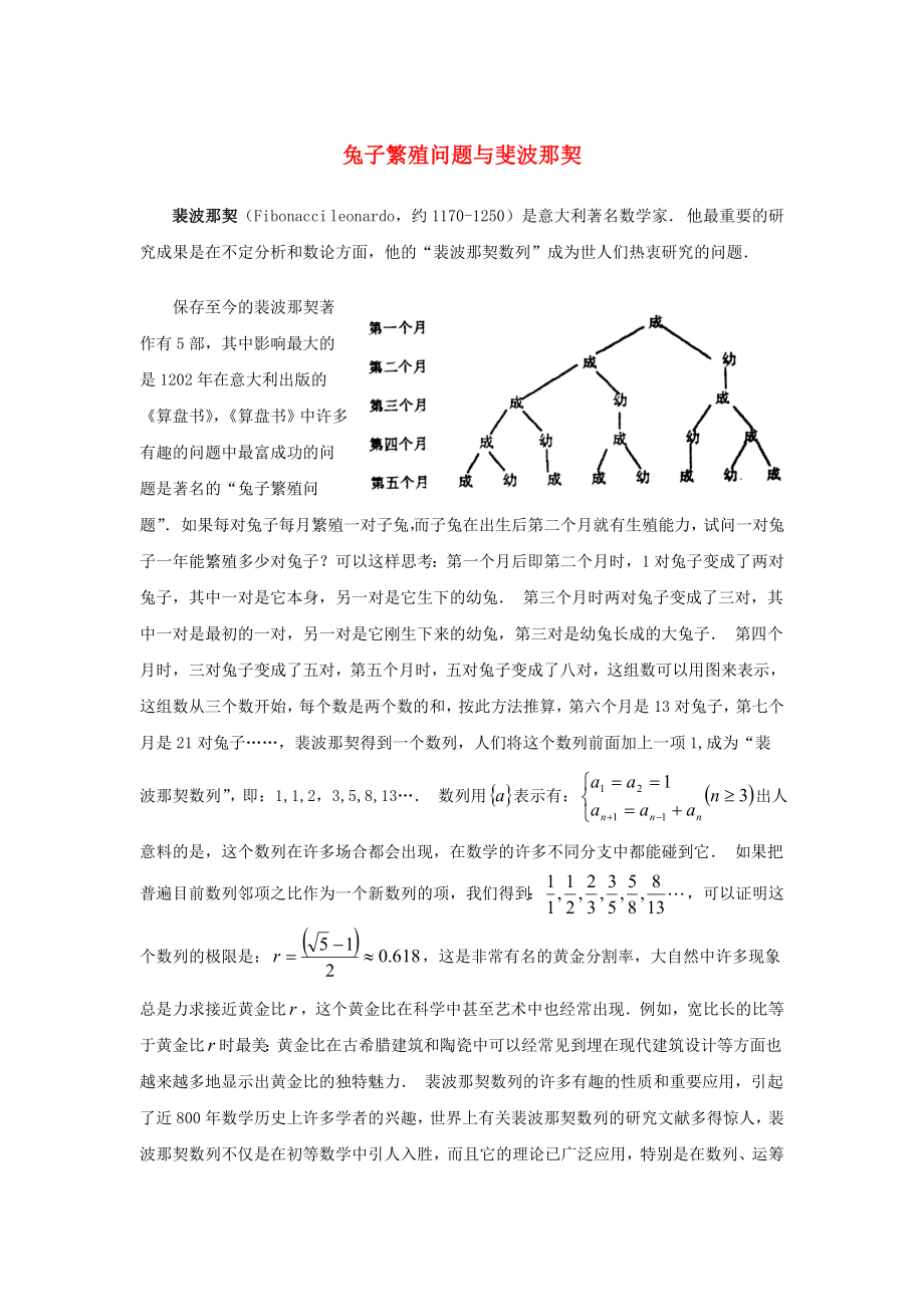 陕西省吴堡县吴堡中学高中数学 第一章 兔子繁殖问题与斐波那契拓展资料素材 北师大版必修5（通用）_第1页