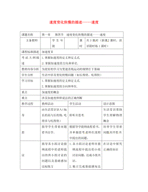 四川省北大附中高中物理 第一章 運(yùn)動的描述 第四節(jié) 速度變化快慢的描述-加速度教案 教科版必修1（通用）