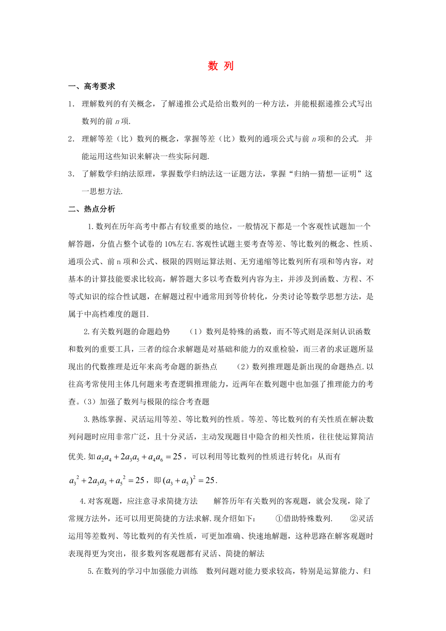 陕西省吴堡县吴堡中学高中数学 第一章 数列要点讲解素材 北师大版必修5（通用）_第1页