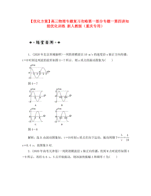 【優(yōu)化方案】高三物理專題復(fù)習(xí)攻略 第一部分專題一第四講知能優(yōu)化訓(xùn)練 新人教版（重慶專用）