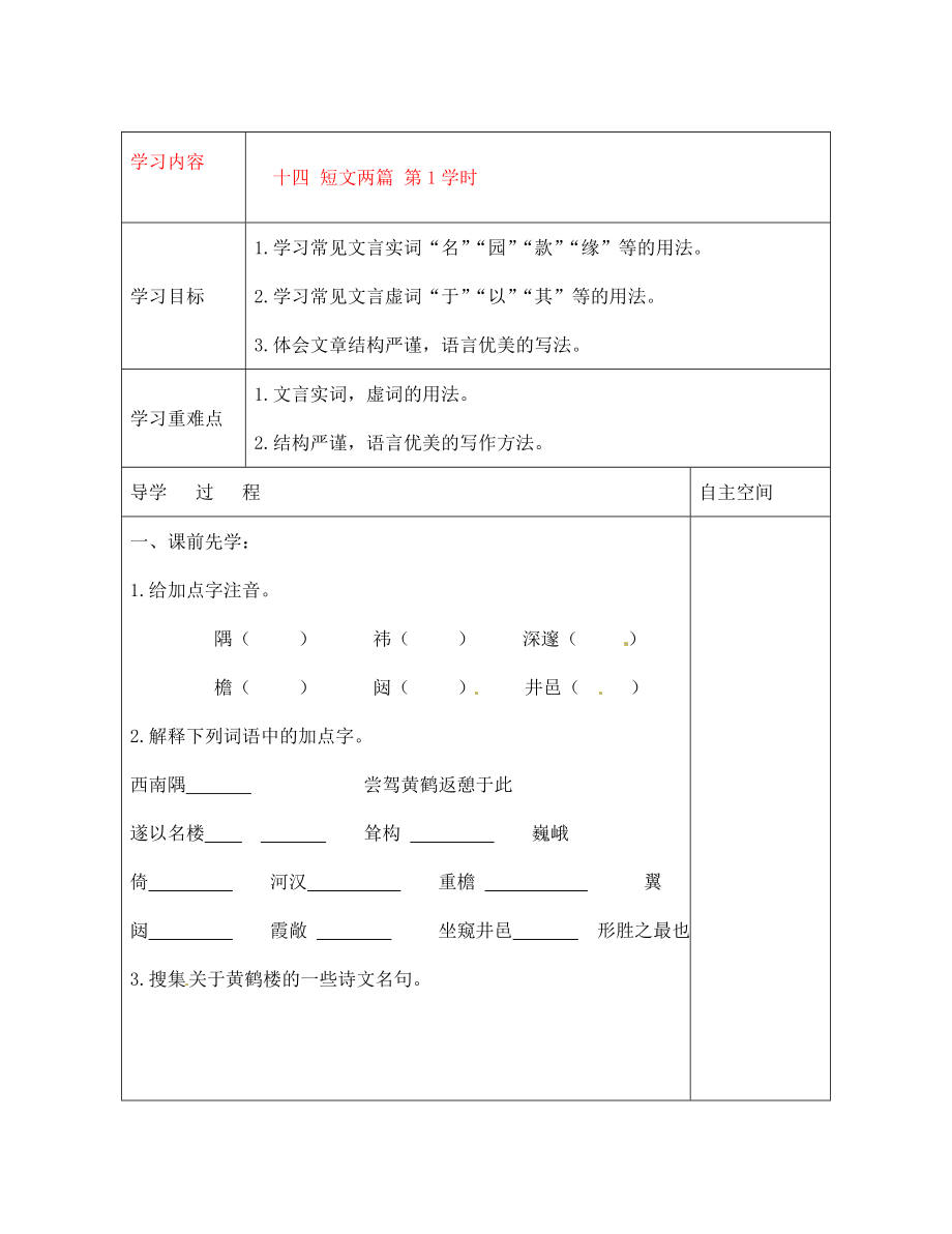 黑龍江省大慶市 第二十七中學(xué)七年級語文下冊《十四 短文兩篇 第1學(xué)時》導(dǎo)學(xué)案（無答案） 蘇教版_第1頁