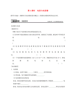 【步步高】2020年高考物理大一輪 第六章 第4課時 電容與電容器 新人教版選修3-1