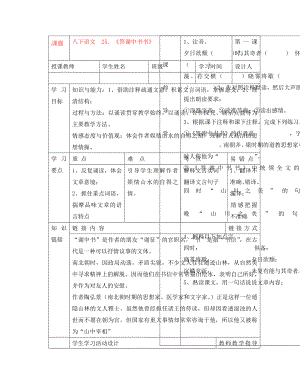 湖北省武漢市陸家街中學(xué)八年級(jí)語(yǔ)文下冊(cè) 答謝中書(shū)書(shū)導(dǎo)學(xué)案（無(wú)答案） 新人教版