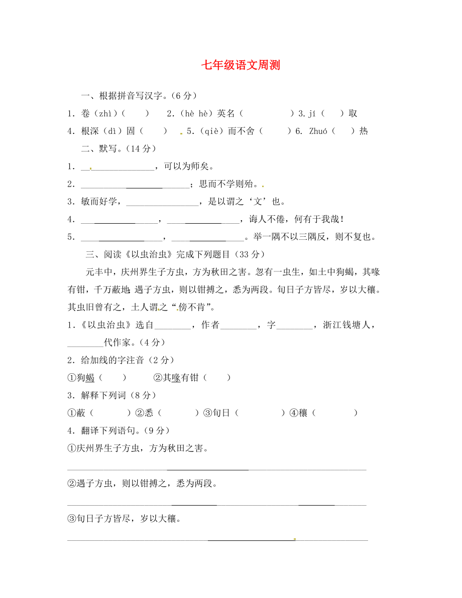 江蘇省連云港市崗埠中學(xué)七年級語文上冊 第五單元 綜合測試題（無答案）（新版）蘇教版_第1頁