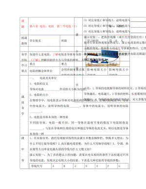 湖北省武漢市陸家街中學八年級物理 第六章 電壓、電阻 第三節(jié) 電阻（1）導學案（無答案）