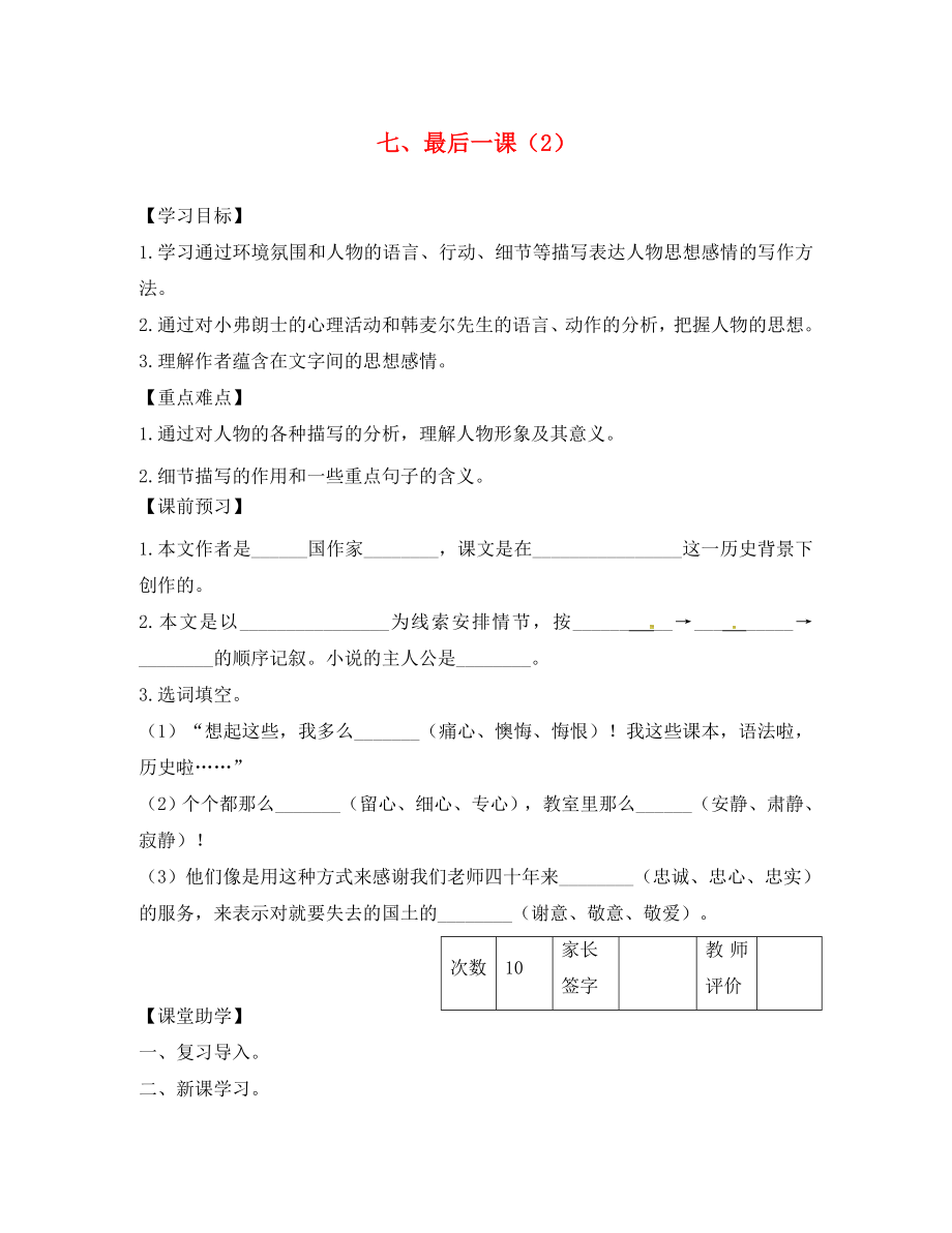 江蘇省丹陽市陵口中學八年級語文上冊 第7課《最后一課》學案（2）（無答案）（新版）蘇教版_第1頁