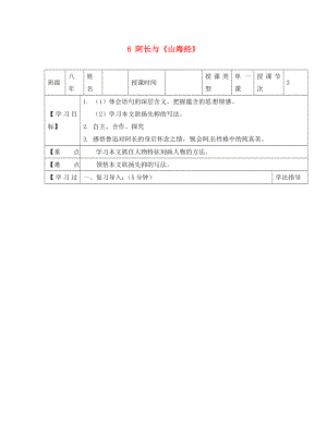 黑龍江省蘭西縣北安中學八年級語文上冊 6 阿長與《山海經》導學案（2）（無答案） 新人教版（通用）