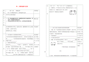 貴州省六盤水市第十三中學九年級物理全冊 第十七章 第4節(jié) 歐姆定律在串、并聯(lián)電路中應(yīng)用導(dǎo)學案（無答案） （新版）新人