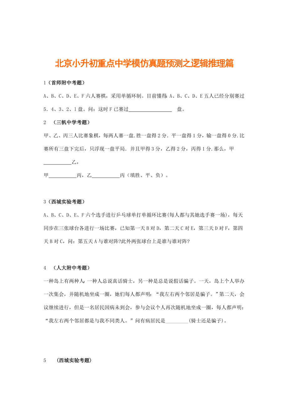 2022北京小升初重点中学数学模拟试题及答案_第1页