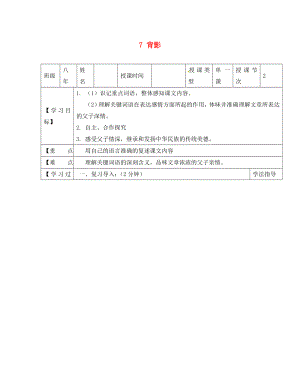 黑龍江省蘭西縣北安中學(xué)八年級語文上冊 7 背影導(dǎo)學(xué)案（1）（無答案） 新人教版（通用）