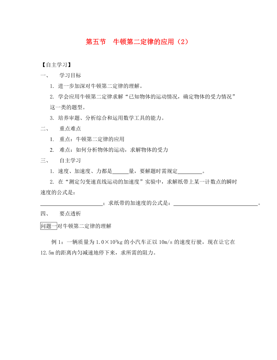 广东省惠州市高中物理 第四章 力与运动 第五节 牛顿第二定律的应用（2）导学案（无答案）粤教版必修1（通用）_第1页