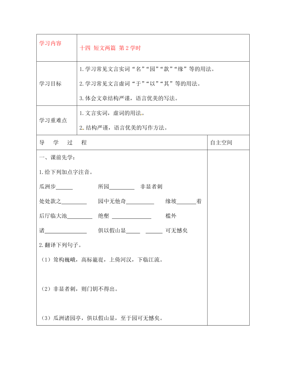 黑龍江省大慶市 第二十七中學(xué)七年級(jí)語(yǔ)文下冊(cè)《十四 短文兩篇 第2學(xué)時(shí)》導(dǎo)學(xué)案（無(wú)答案） 蘇教版_第1頁(yè)