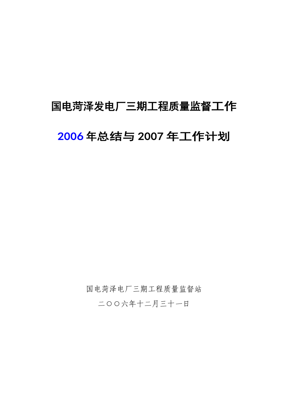 电厂工程质量监督工作及计划_第1页