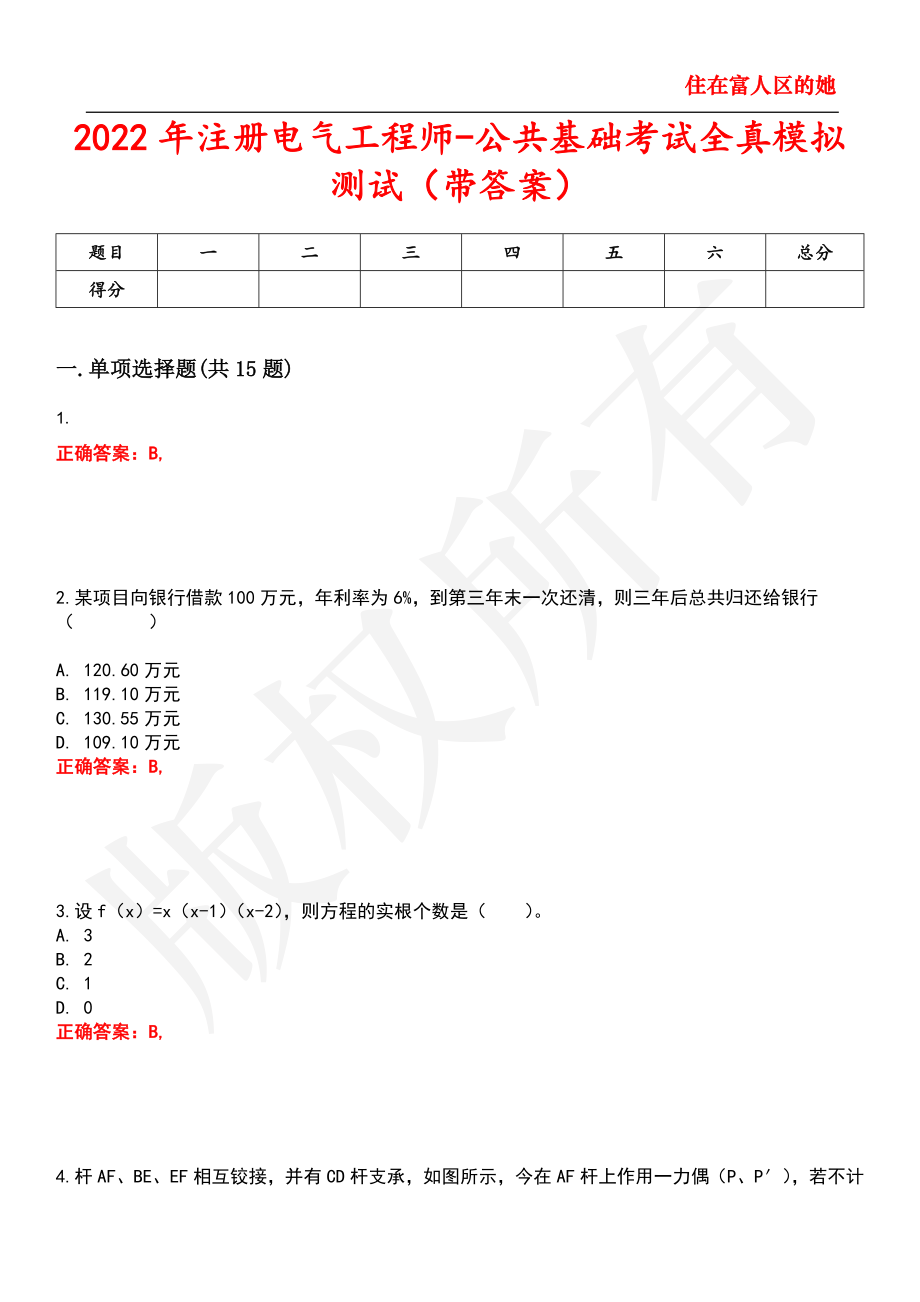 2022年注册电气工程师-公共基础考试全真模拟测试45_第1页