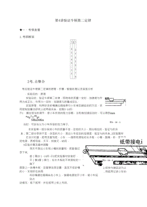 《點(diǎn)亮高考》物理系列教案：3.4《實(shí)驗(yàn)驗(yàn)證牛頓第二定律》