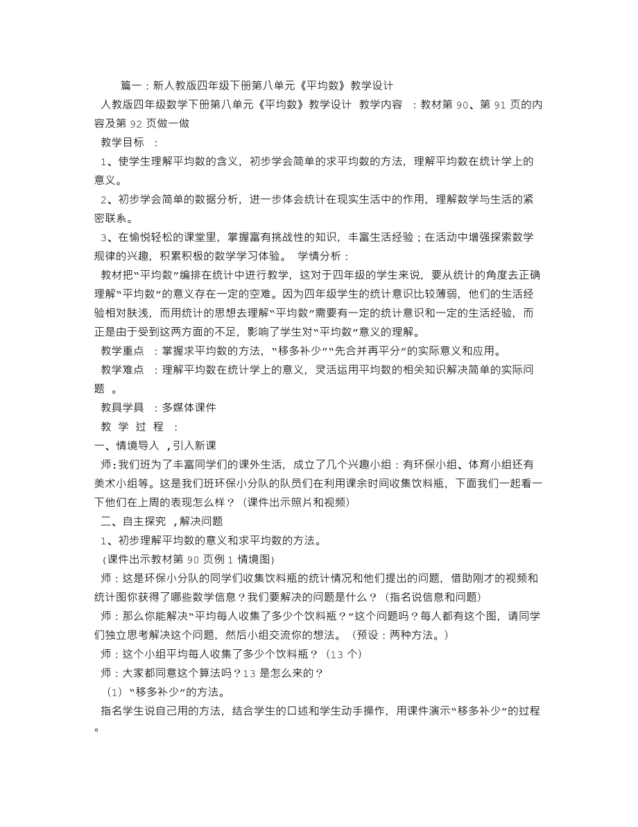 人教版平均数的教学设计_第1页