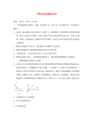 江蘇省2020年高考物理復(fù)習(xí) 沖刺卷三 牛頓運動定律的應(yīng)用（無答案）