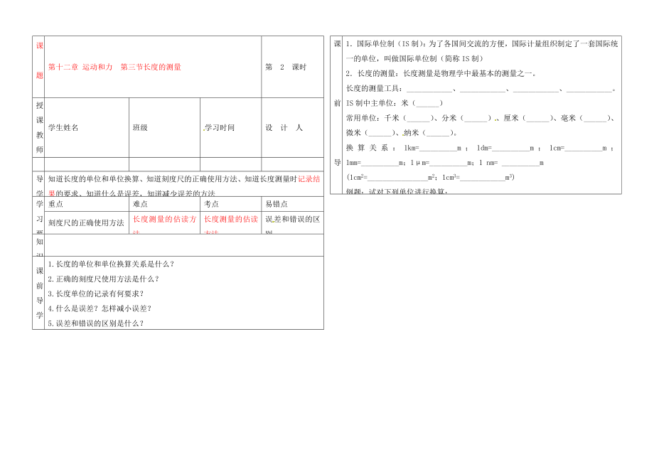 湖北省武漢市陸家街中學九年級物理 第十二章 運動和力 第三節(jié) 長度的測量導學案（無答案）_第1頁