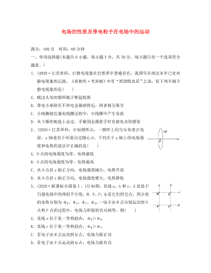 江蘇省2020年高考物理復(fù)習(xí) 導(dǎo)航卷六 電場(chǎng)的性質(zhì)及帶電粒子在電場(chǎng)中的運(yùn)動(dòng)（無(wú)答案）