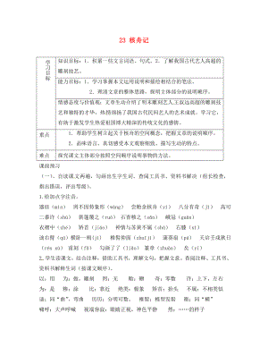 重慶市綦江縣隆盛中學八年級語文上冊核舟記學案（無答案） 新人教版