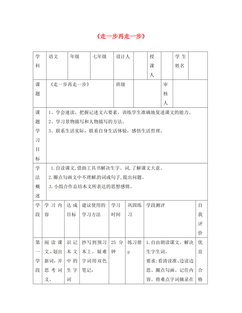 甘肅省西和縣十里鄉(xiāng)初級中學(xué)七年級語文上冊 17《走一步再走一步》導(dǎo)學(xué)案（無答案）（新版）新人教版_第1頁