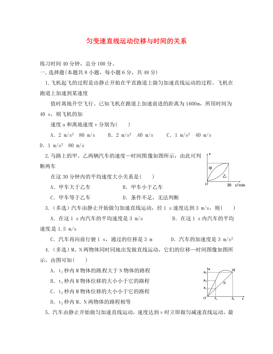 四川省北大附中高中物理 第一章 運(yùn)動的描述 第六節(jié) 勻變速直線運(yùn)動位移與時間的關(guān)系限時練習(xí)（無答案）教科版必修1（通用）_第1頁