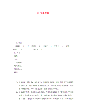 重慶市永川區(qū)第五中學(xué)校七年級語文下冊 17 安塞腰鼓導(dǎo)學(xué)案（無答案） 新人教版（通用）