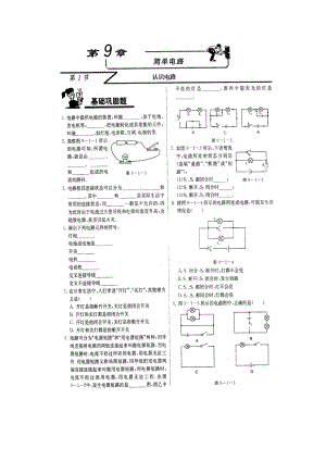 九年級物理 認(rèn)識電路同步練習(xí) （圖片版無答案） 北京課改版