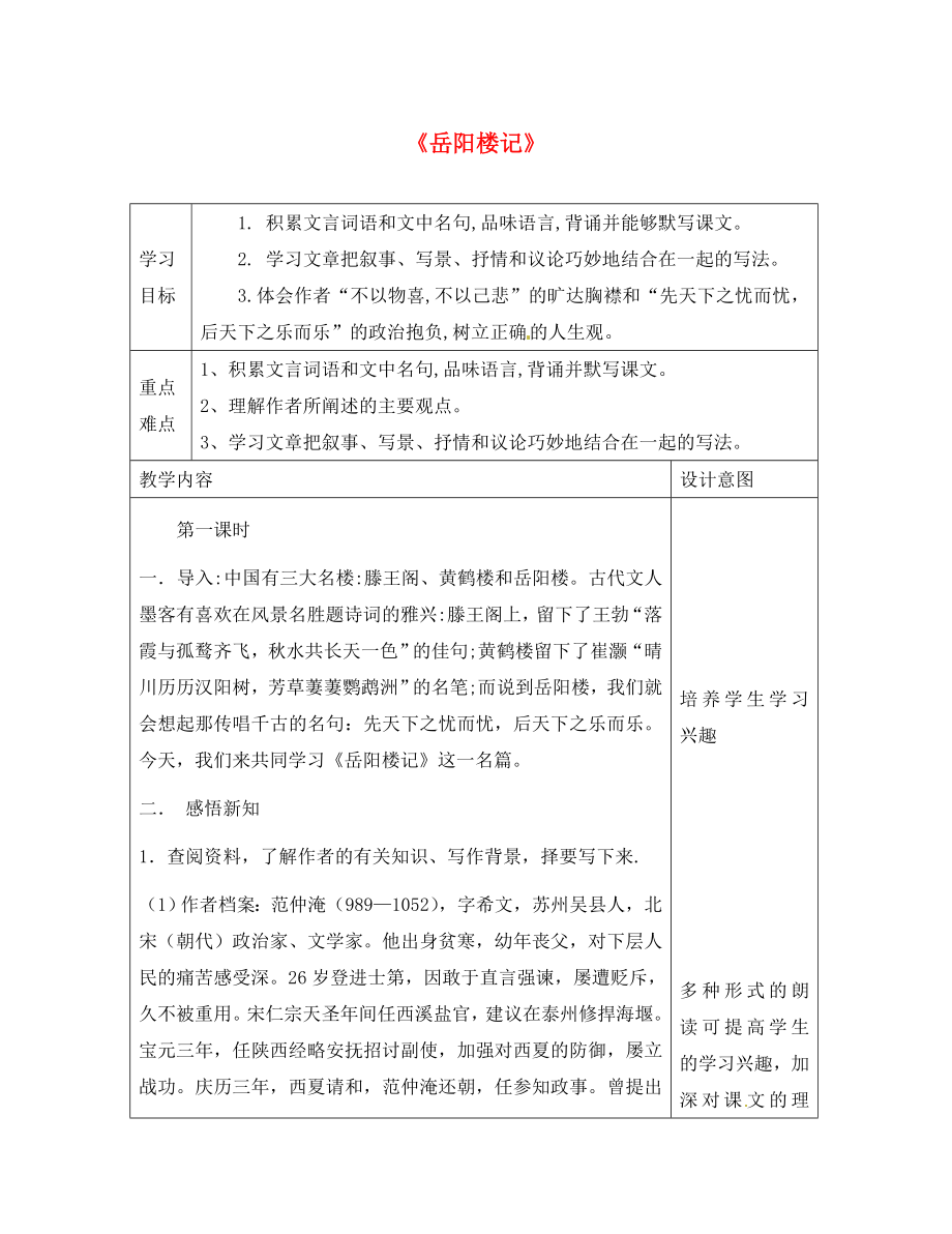 河北省滦南县青坨营镇初级中学八年级语文下册 17 岳阳楼记学案（无答案） 冀教版_第1页