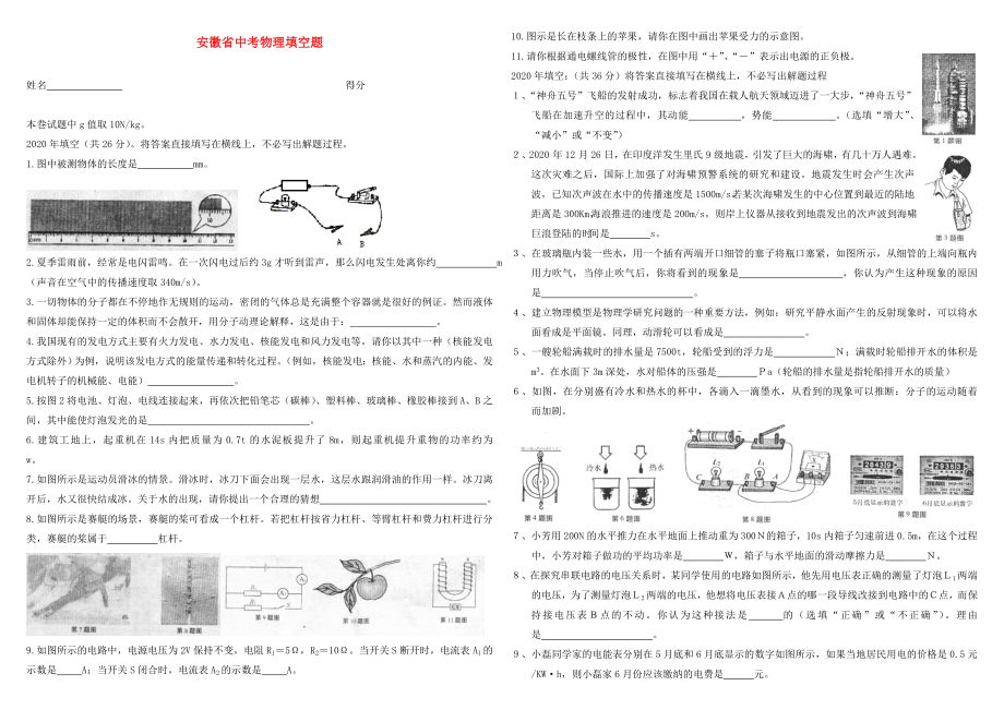 安徽省04-13年中考物理 填空題（無答案）_第1頁