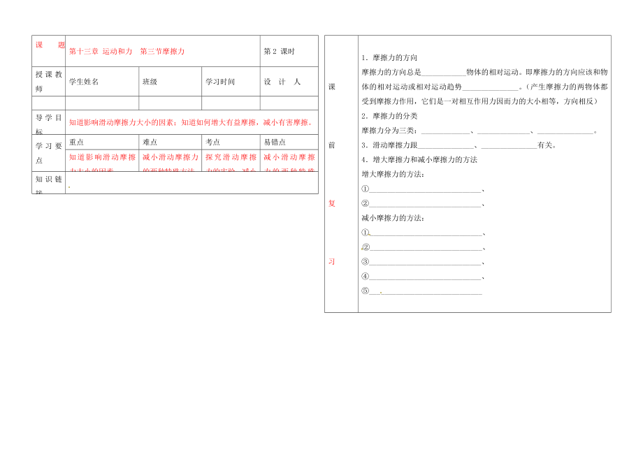 湖北省武漢市陸家街中學(xué)九年級物理 第十三章 運(yùn)動和力 第三節(jié) 摩擦力（第2課時）導(dǎo)學(xué)案（無答案）_第1頁