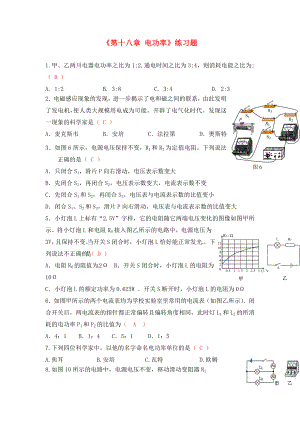 山西省忻州市岢嵐縣第二中學(xué)九年級物理全冊《第十八章 電功率》練習(xí)題 （新版）新人教版