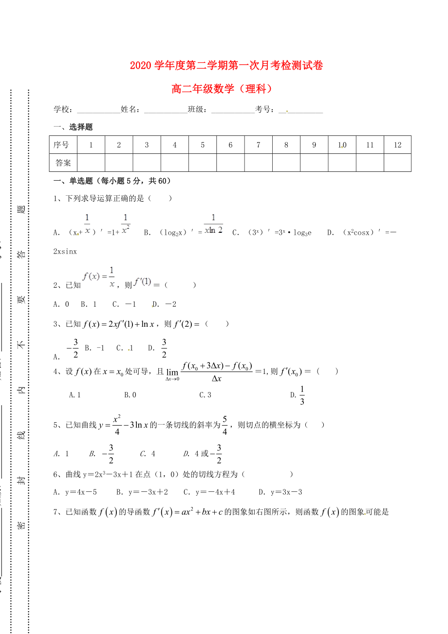 贵州省遵义市2020学年高二数学下学期第一次月考试题 理（无答案）_第1页
