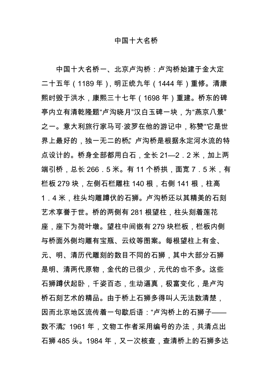 中国十大名桥_第1页