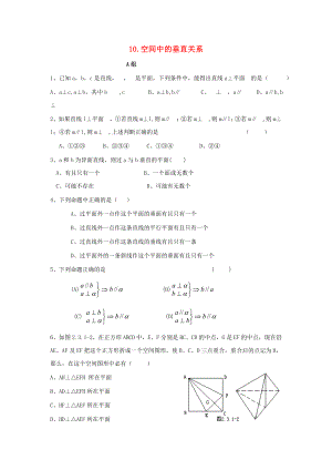 遼寧省沈陽市2020學(xué)年高中數(shù)學(xué)暑假作業(yè) 第一部分 立體幾何 10 空間中的垂直關(guān)系