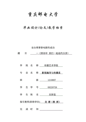 2022重庆邮电大学教学档案附件二1