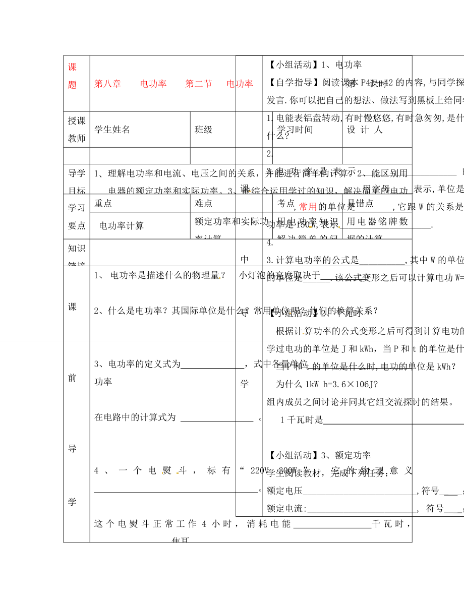 湖北省武漢市陸家街中學(xué)八年級(jí)物理 第八章 電功率 第二節(jié) 電功率導(dǎo)學(xué)案（無(wú)答案）_第1頁(yè)