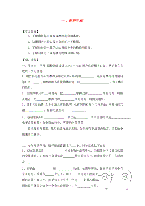 湖北省2020屆九年級物理全冊 15.1 兩種電荷學(xué)案（無答案）（新版）新人教版