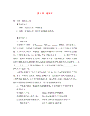 （一-三-六導學案）湖北省咸寧市嘉魚縣城北中學九年級語文下冊 第1課 詩兩首導學案（無答案） 新人教版（通用）