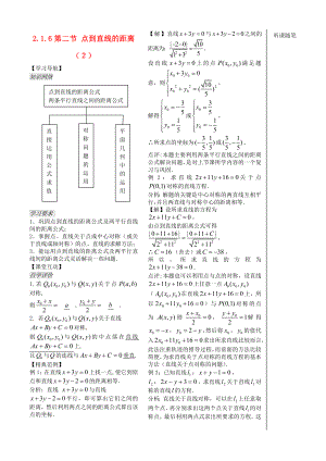 高中數(shù)學 第11課時《點到直線的距離》教案（2）蘇教版必修2