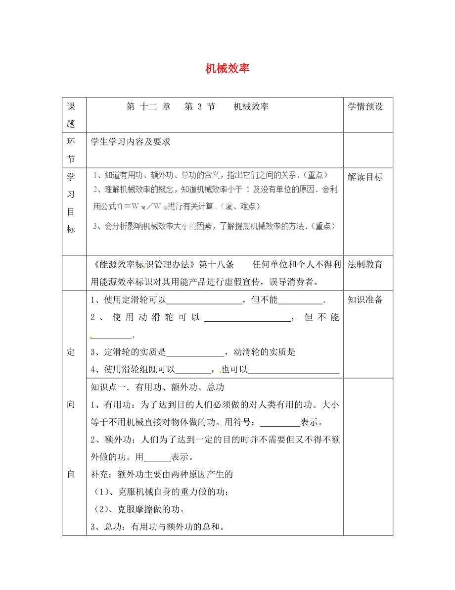 贵州省六盘水市第十三中学八年级物理下册 第十二章 简单机械 第三节 机械效率导学案（无答案）（新版）新人教版_第1页