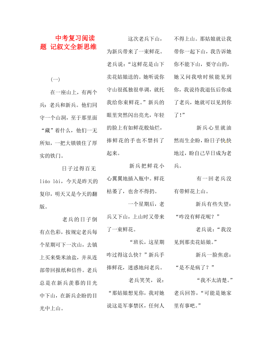 黑龍江省哈爾濱市第一零九中學中考語文閱讀題復習 記敘文全新思維（無答案）_第1頁