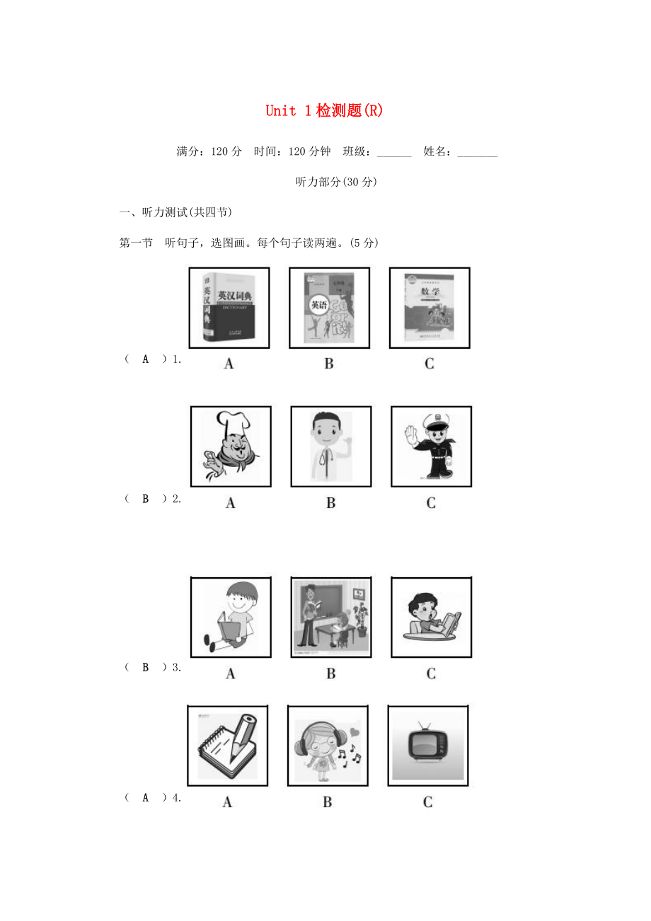 九年级英语全册Unit1Howcanwebecomegoodlearners检测题新版人教新目标版_第1页