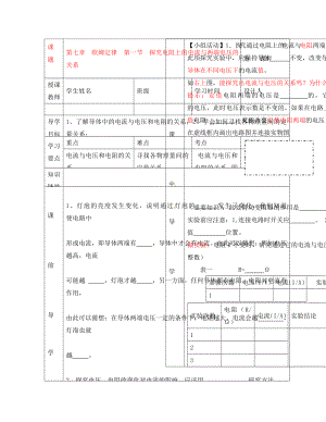 湖北省武漢市陸家街中學(xué)八年級(jí)物理 第七章 歐姆定律 第一節(jié) 探究電阻上的電流與兩端電壓的關(guān)系導(dǎo)學(xué)案（無(wú)答案）