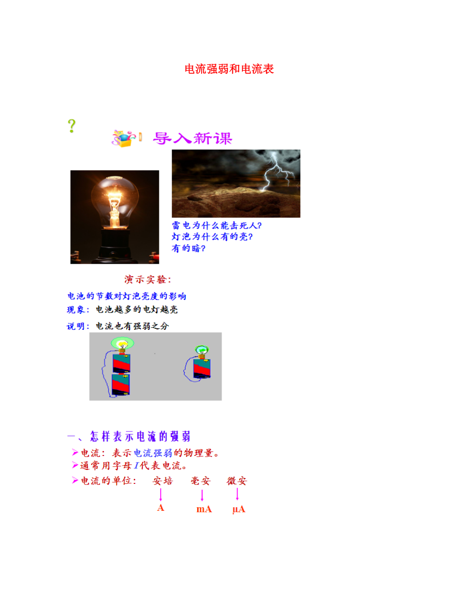 遼寧省凌海市石山初級中學八年級物理上冊 電流強弱和電流表復習題（無答案） 新人教版_第1頁