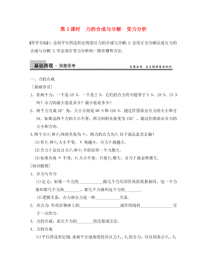 【步步高】2020年高考物理大一輪 第二章 第3課時(shí) 力的合成與分解　受力分析 新人教版必修1